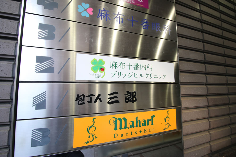 2階が当院となります